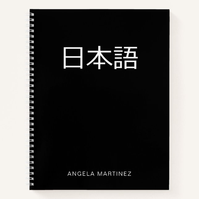 Cuaderno Estudio del idioma japonés retro en blanco y negro (Anverso)
