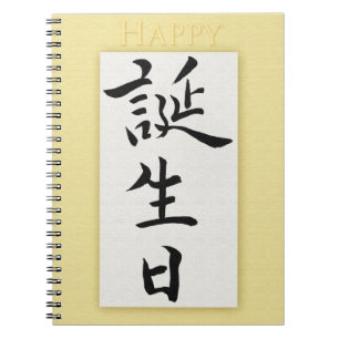 Cuaderno Feliz cumpleaños en japonés
