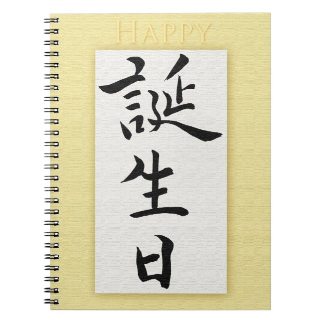 Cuaderno Feliz cumpleaños en japonés (Frente)