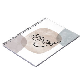 Cuaderno Frase de Celebración Atemporal en Caligrafía Árabe