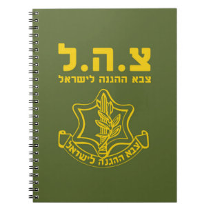 Cuaderno Fuerzas de defensa de la CA Israel - HEB