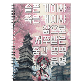 Cuaderno Gedicht Korea Geschenk Geisha Vers Vintage Retro