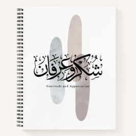 Cuaderno Gratitude and Appreciation Arabic Calligraphy art 