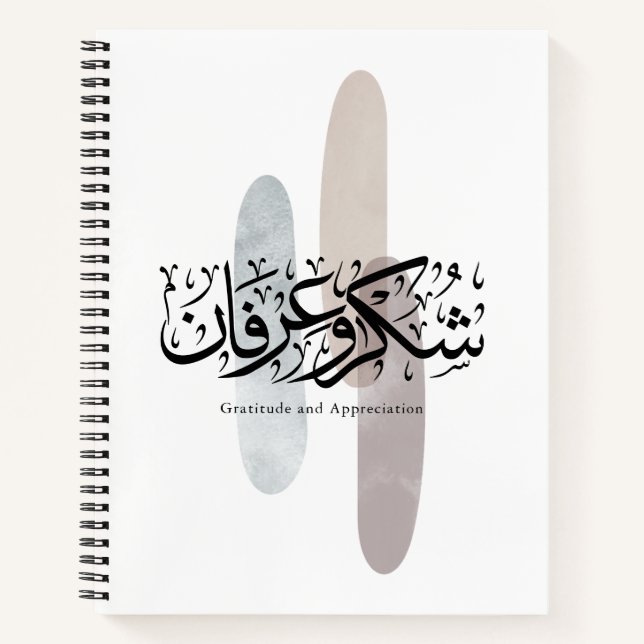 Cuaderno Gratitude and Appreciation Arabic Calligraphy art  (Anverso)