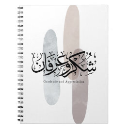 Cuaderno Gratitude and Appreciation Arabic Calligraphy art 