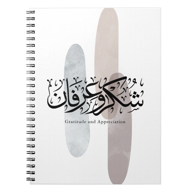 Cuaderno Gratitude and Appreciation Arabic Calligraphy art  (Frente)