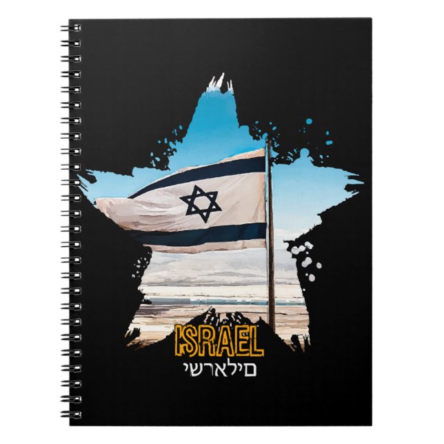 Cuaderno Guardianes de Israel IDF, Los Saludamos  (Frente)