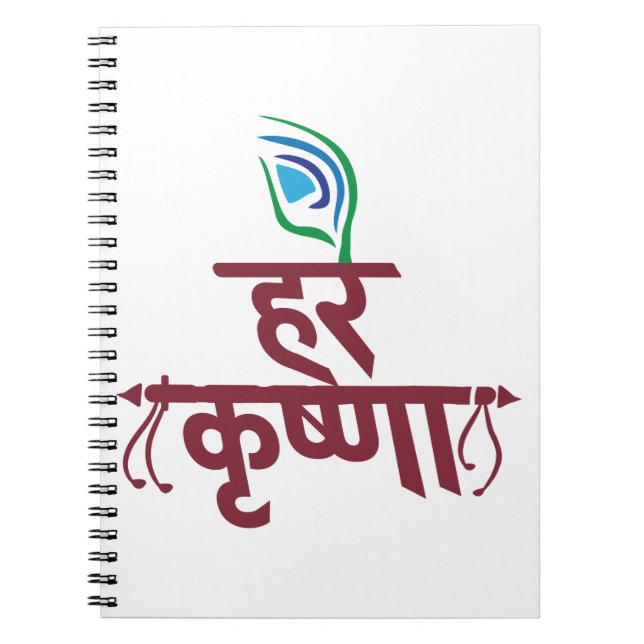 Cuaderno Hare Krishna Hare Krishna Mantra Peacock Feather (Frente)