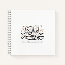 HasbunAllah wa Ni‘ma Al-Wakil – Árabe Thuluth