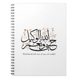 Cuaderno HasbunAllah wa Ni‘ma Al-Wakil – Arabic Thuluth