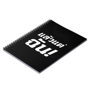 Cuaderno ¡Hasta MÍ! Intención Laeo Tae Chan en idioma taila