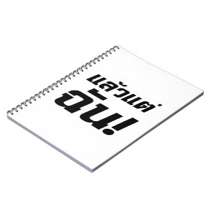 Cuaderno ¡Hasta MÍ! Intención Laeo Tae Chan en idioma taila