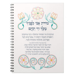Cuaderno Hebreo Modeh Ani Jewish Morning Gratitude Prayer