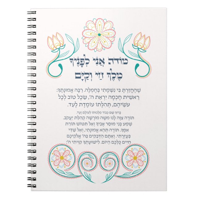 Cuaderno Hebreo Modeh Ani Jewish Morning Gratitude Prayer (Frente)