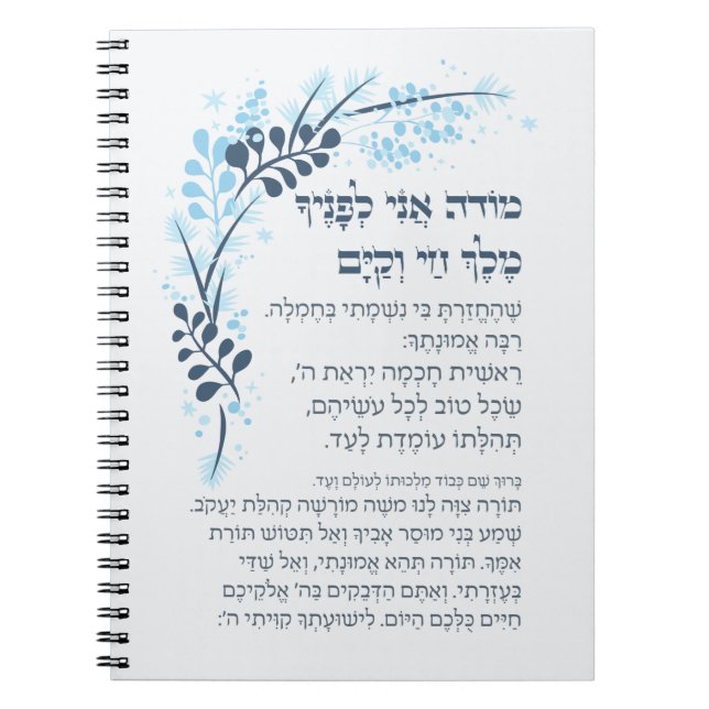 Cuaderno Hebreo Modeh Ani Jewish Morning Gratitude Prayer (Frente)