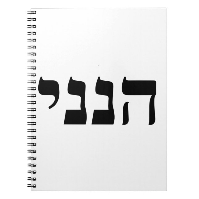 Cuaderno Hineni (Frente)