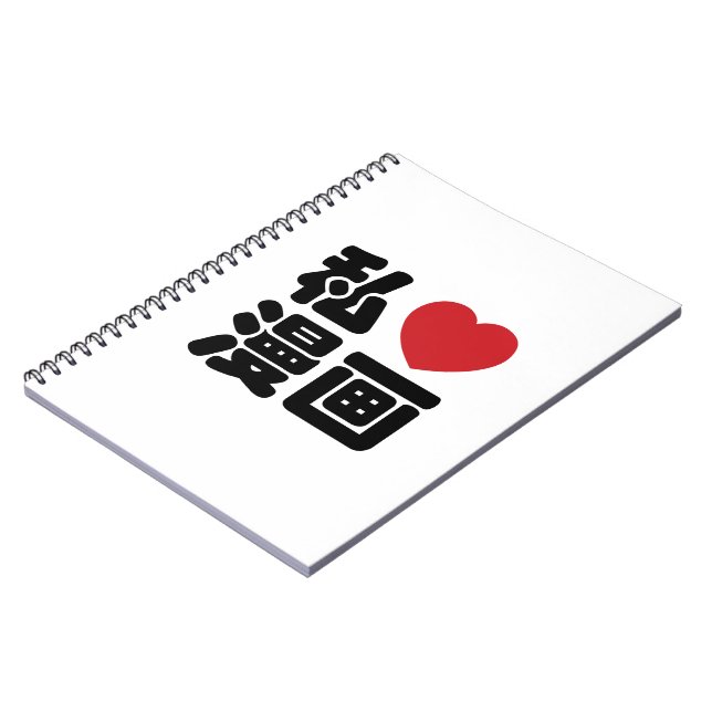 Cuaderno I Heart [Love] Manga 漫 画 // Nihongo Kanji japonés (Lado Izquierdo)