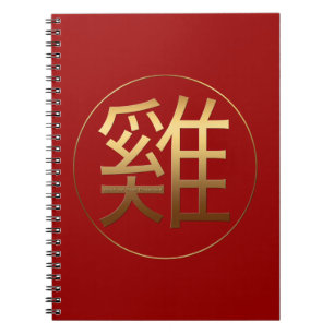 Cuaderno Ideograma de oro Año Chino Año Zodiaco Cumpleaños