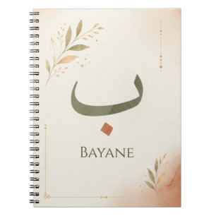 Cuaderno Impresión personalizada de la letra árabe Ba(ب)