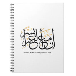 Cuaderno Indeed With Hardship Comes Ease – Arabic Thuluth