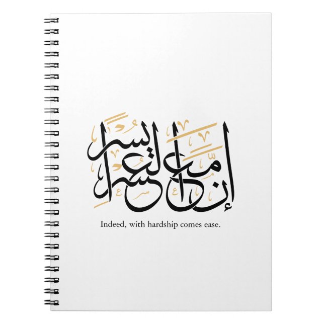 Cuaderno Indeed With Hardship Comes Ease – Arabic Thuluth  (Frente)