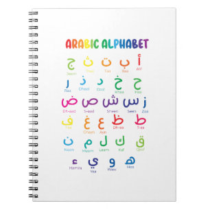 Cuaderno Inspira el aprendizaje del árabe: Hermoso arte alf