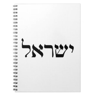 Cuaderno Israel en hebreo