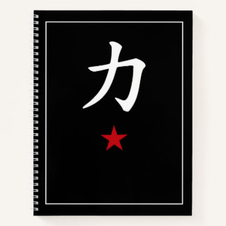 Cuaderno Japanese Kanji 力 Power – Black Minimalist Notebook