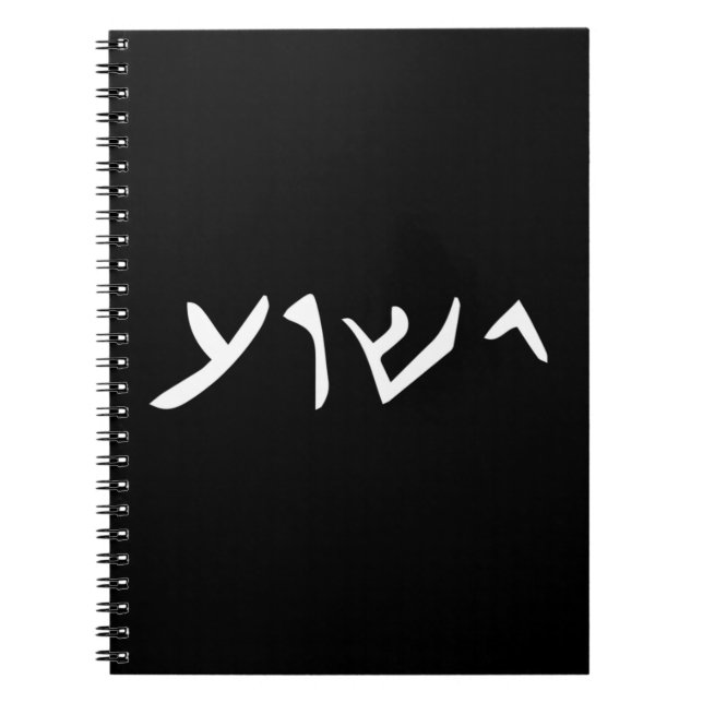 Cuaderno Jesús- Nombre de Yeshua en arameo lenguaje de Jesú (Frente)
