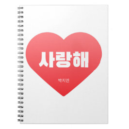 Cuaderno JIMIN - Saranghae - Te amo en coreano - BTS