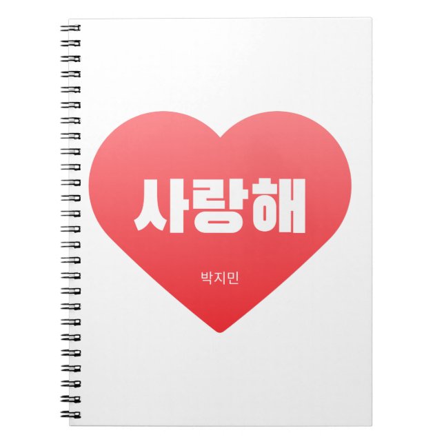 Cuaderno JIMIN - Saranghae - Te amo en coreano - BTS (Frente)
