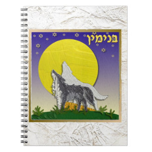 Cuaderno Judaica 12 Tribes Of Israel Benjamin