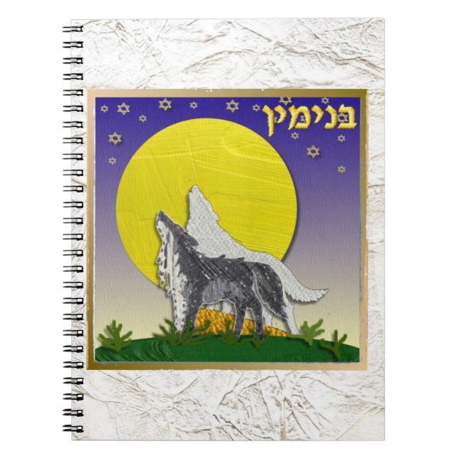 Cuaderno Judaica 12 Tribes Of Israel Benjamin (Frente)