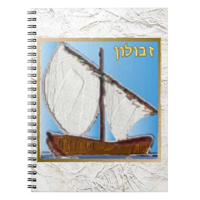 Cuaderno Judaica 12 Tribus De Israel Arte Zebulun (Frente)