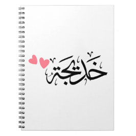 Cuaderno khadija name, خ・・en arabic