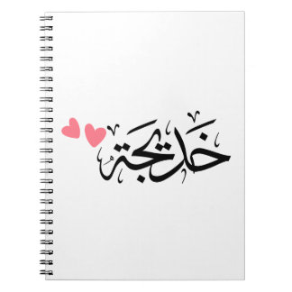 Cuaderno khadija name, خ・・en arabic