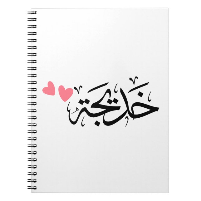 Cuaderno khadija name, خ・・en arabic (Frente)