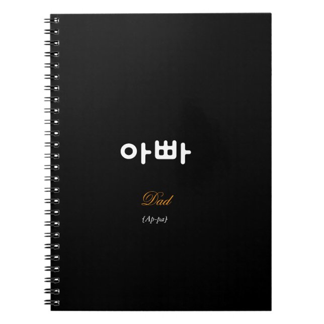 Cuaderno Korean Hangul Dad (Ap-pa) Black Gold Notebook (Frente)
