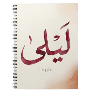 Cuaderno Leila Nombre en árabe| Caligrafía árabe moderna