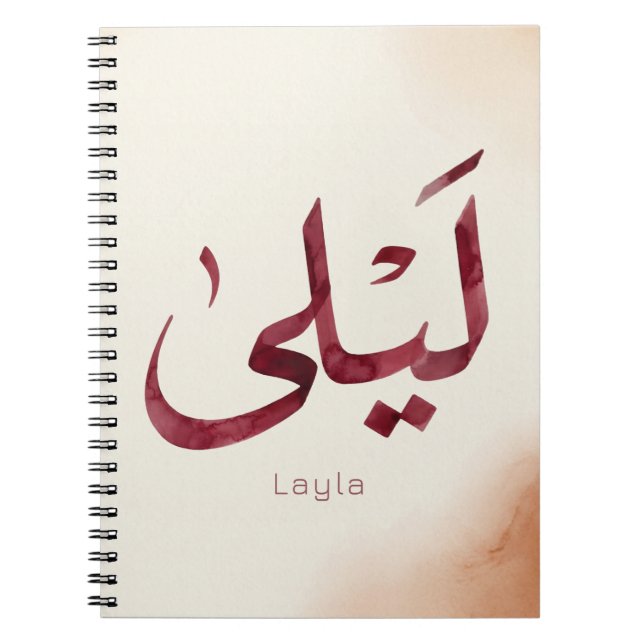 Cuaderno Leila Nombre en árabe| Caligrafía árabe moderna (Frente)