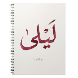 Cuaderno Leila Nombre en árabe| Caligrafía árabe moderna