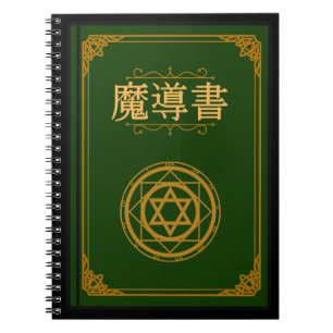 Cuaderno Libro Mágico