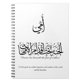 Cuaderno My mother in Arabic Calligraphy. أمي