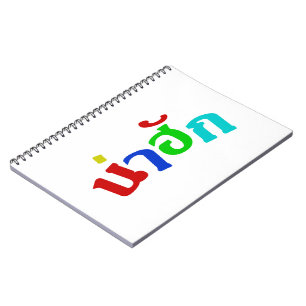 Cuaderno ♦ Náhuk en idioma dialecto tailandés