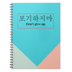 Cuaderno No te rindas   Bloc de notas Poji Hajima KPOP