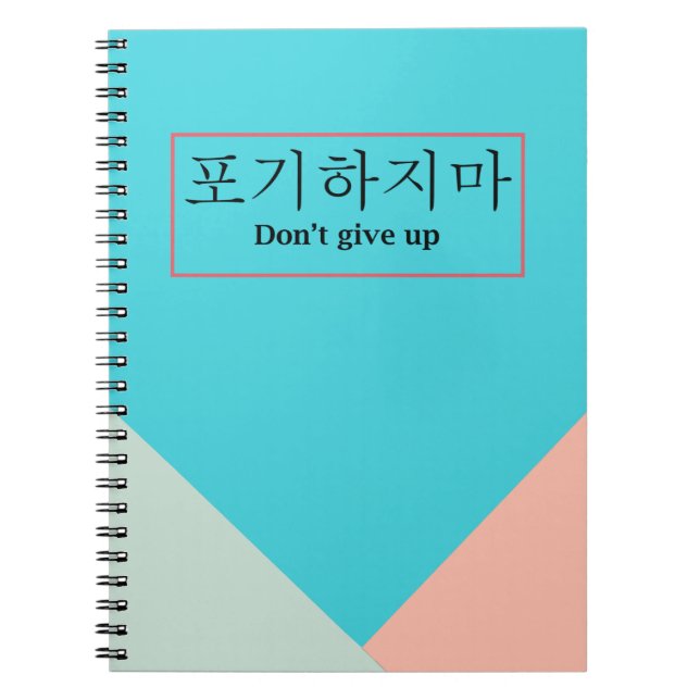 Cuaderno No te rindas | Bloc de notas Poji Hajima KPOP (Frente)