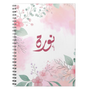 Cuaderno ・ nombre ن ææNorah árabe