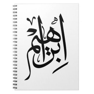 Cuaderno Nombre de Ibrahim En Caligrafía Thuluth En Árabe