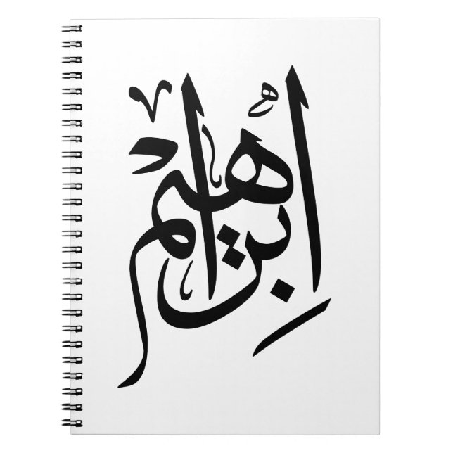 Cuaderno Nombre de Ibrahim En Caligrafía Thuluth En Árabe (Frente)