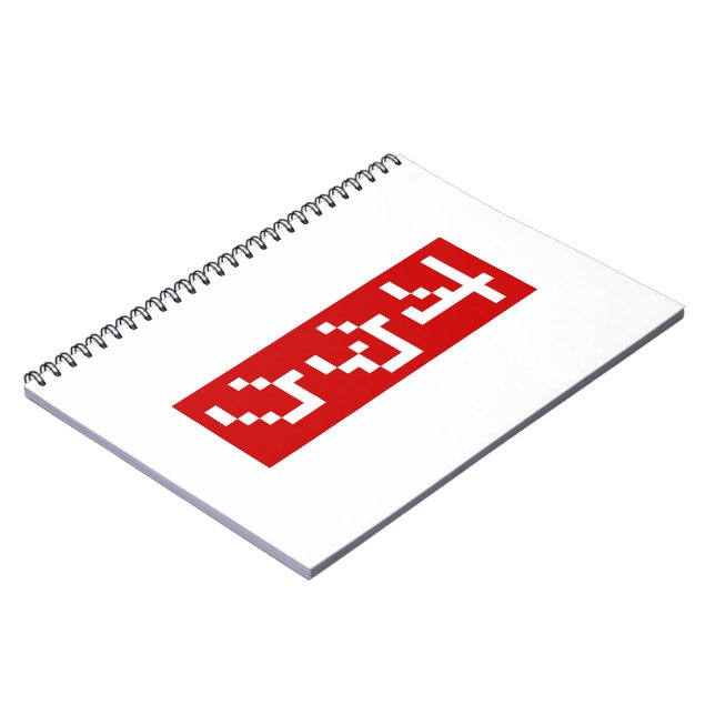 Cuaderno OTAKU 8 bits Píxel japonés Katakana BLOCK vertical (Lado Izquierdo)